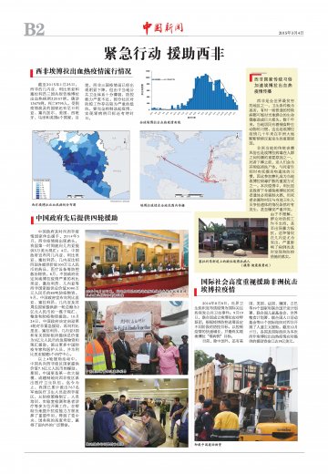 两会特刊（埃博拉二）：紧急行动 援助西非