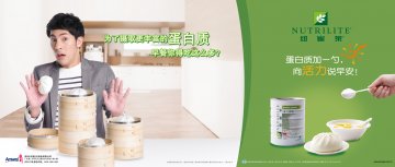 纽崔莱牌蛋白质粉官方高清创意广告(粤食健广审(文)第2012030111号)