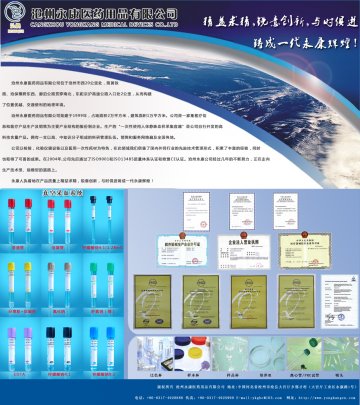 一次性使用人体静脉血样采集容器-一次性使用人体静脉血样采集容器官方高清创意广告(冀医械广审(文)第2011100014号