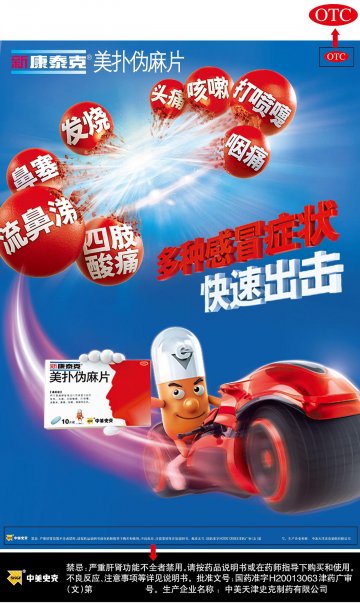 美扑伪麻片-官方高清创意广告(津药广审(文)第2013030023号)