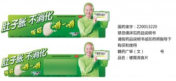 健胃消食片-官方高清创意广告(赣药广审(文)第2014040035号)