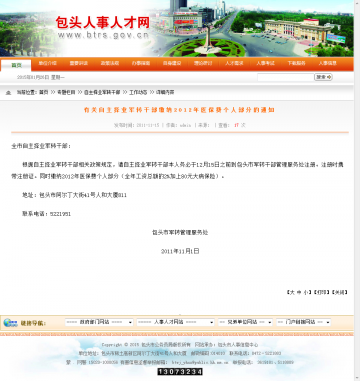 有关自主择业军转干部缴纳2012年医保费个人部分的通知