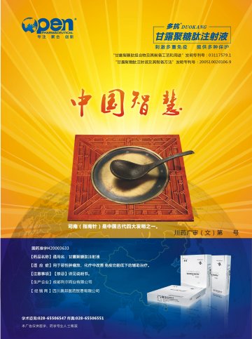 甘露聚糖肽注射液-(H20003633)精美广告图欣赏