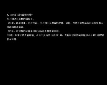 公民防恐怖袭击手册
