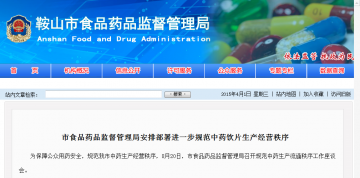 市食品药品监督管理局安排部署进一步规范中药饮片生产经营秩序