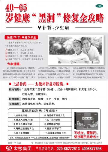 补肾益寿胶囊-官方高清创意广告(渝药广审(文)第2013110179号)