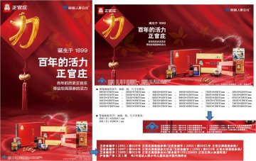 正官庄牌高丽参元饮品等官方高清创意广告()