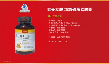 维妥立牌浓缩磷脂软胶囊官方高清创意广告(粤食健广审(文)第2014060351号)