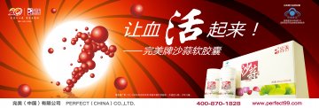 完美牌沙蒜软胶囊官方高清创意广告(粤食健广审(文)第2014030160号)