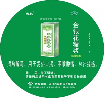 金银花糖浆-官方高清创意广告(川药广审(文)第2011060086号)