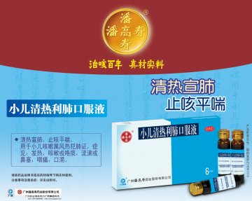 小儿清热利肺口服液-官方高清创意广告(粤药广审(文)第2011050242号)