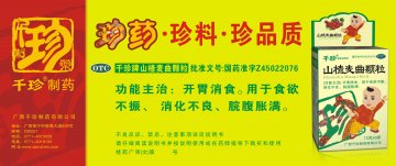 山楂麦曲颗粒-官方高清创意广告(桂药广审(文)第2011060086号)