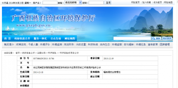 右江民族医学院附属医院核医学科核技术应用项目竣工环境保护验收公示