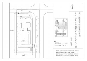 公布天津乐敦中药有限公司天津乐敦中药有限公司新建工程建筑方案
