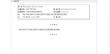 市物价局关于天津港口医院手术室层流净化费收费标准的复函