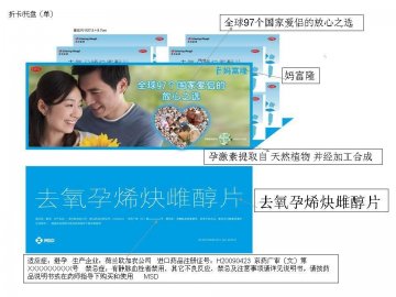 去氧孕烯炔雌醇片-妈富隆官方高清创意广告(京药广审(文)第2012020126号)
