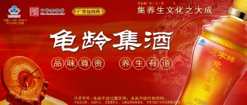 远字牌龟龄集酒官方高清创意广告(晋食健广审(文)第2012100004号)