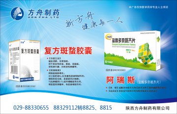 盐酸多奈哌齐片、复方斑蝥胶囊-阿瑞斯官方高清创意广告(陕药广审(文)第2011070302号)