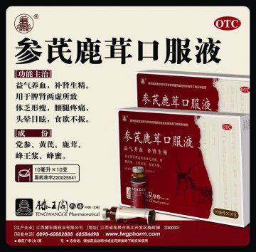 参芪鹿茸口服液-(国药准字Z20025541)精美广告图欣赏