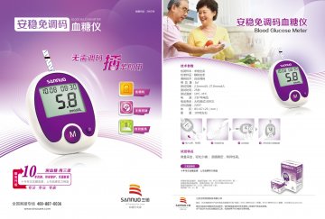 安稳免调码血糖仪 单页-官方高清创意广告(湘医械广审(文)第2013120050号)