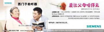 数字型耳背式助听器等-数字型耳背式助听器等官方高清创意广告(苏医械广审(文)第2013040052号)