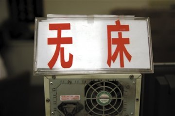 北京医院急诊病床近半被占 最牛患者免费住5年