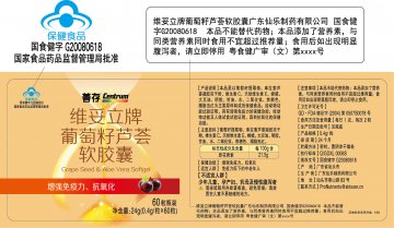 维妥立牌葡萄籽芦荟软胶囊官方高清创意广告(粤食健广审(文)第2014050292号)