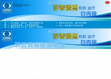 苄达赖氨酸滴眼液-莎普爱思官方高清创意广告(浙药广审(文)第2013090183号)