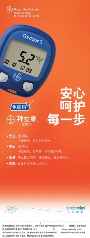 血糖仪、血糖检测试纸（FAD葡萄糖脱氢酶法）-拜安康官方高清创意广告(京医械广审(文)第2013040119号)
