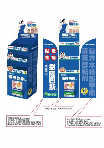 复方水杨酸甲酯薄荷醇贴剂-官方高清创意广告(京药广审(文)第2014020121号)