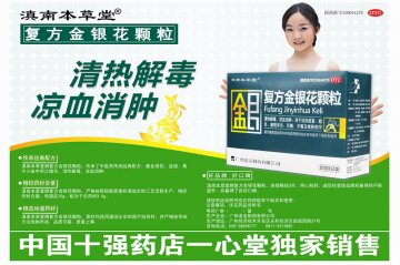 复方金银花颗粒-官方高清创意广告(粤药广审(文)第2011080387号)