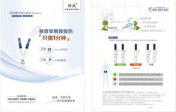 尿微量白蛋白测试卡（胶体金法）（型号：mALB-1型、mALB-2型）-官方高清创意广告(京医械广审(文)第201408