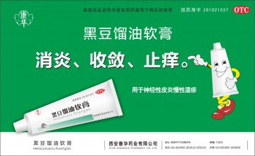 黑豆馏油软膏-官方高清创意广告(陕药广审(文)第2012050221号)