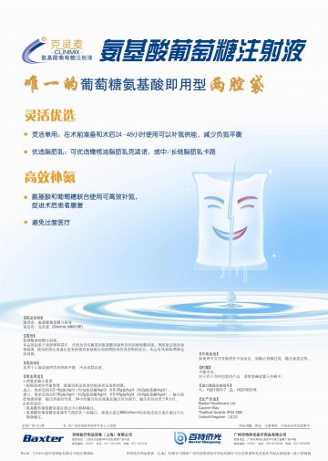 氨基酸葡萄糖注射液-克灵麦官方高清创意广告(京药广审(文)第2013020100号)