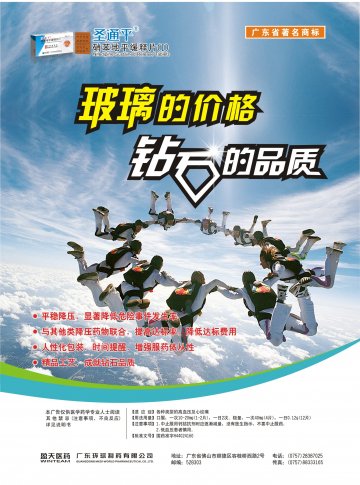 硝苯地平缓释片（I）-官方高清创意广告(粤药广审(文)第2013020072号)