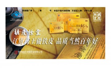 胡庆余堂牌铁皮枫斗晶官方高清创意广告(浙食健广审(文)第2014050097号)