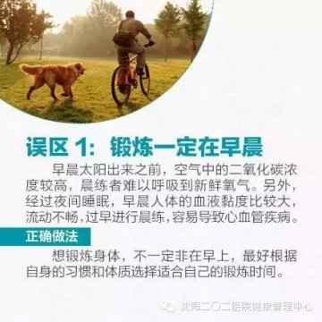 运动9大误区，你“中枪”了吗？