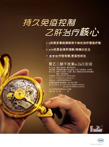 聚乙二醇干扰素α-2a注射液-派罗欣官方高清创意广告(沪药广审(文)第2012030104号)