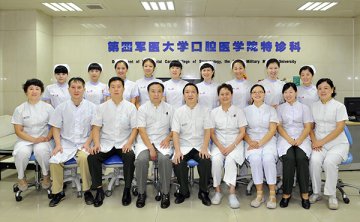 第四军医大学口腔医院：特诊科