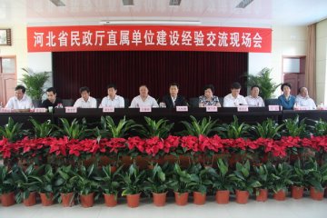 省民政厅直属单位建设“创先争优”经验交流会在民政总医院召开