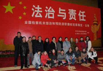 组织全国检察机关惩治和预防渎职侵权犯罪展览