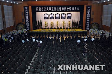 抗震救灾失事直升机遇难烈士追悼大会在成都举行