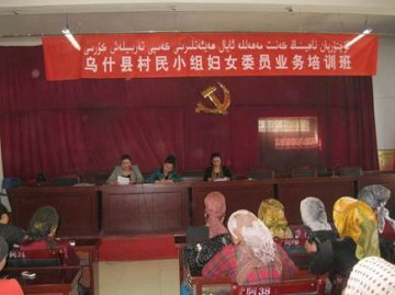 新疆乌什县妇联举办村民小组妇女委员业务培训