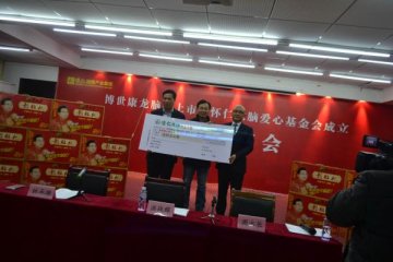 怀仁集团成立“龙脑枕”爱心基金会