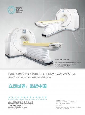 正电子发射断层及X射线计算机体层摄影成像系统-RAY-SCAN官方高清创意广告(京医械广审(文)第2014090464号