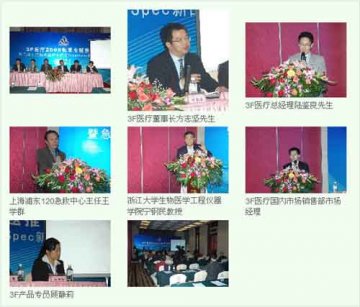 3F医疗举办2008秋季专题推介会