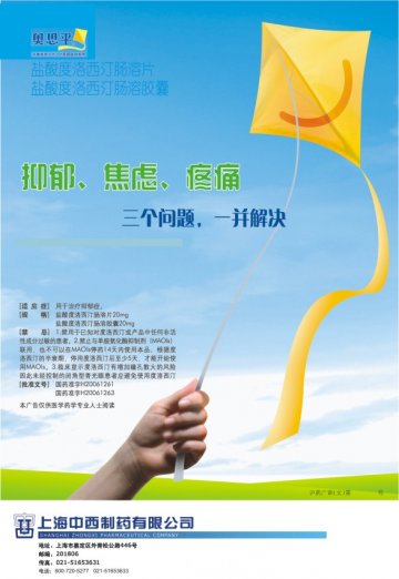 盐酸度洛西汀肠溶片/胶囊-奥思平官方高清创意广告(沪药广审(文)第2013010043号)