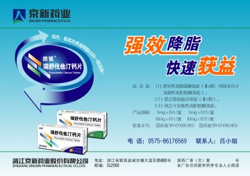 瑞舒伐他汀钙片-官方高清创意广告(浙药广审(文)第2012020028号)