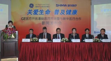 GE携手新华助力中国基础医疗诊断影像产品