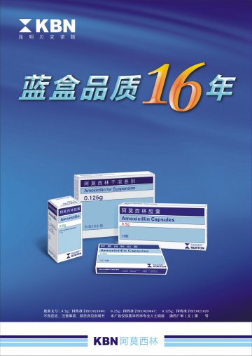 阿莫西林胶囊、阿莫西林干混悬剂-官方高清创意广告(滇药广审(文)第2012060122号)